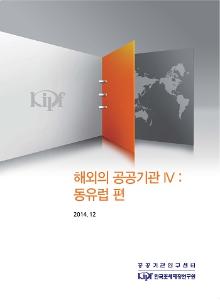 체제전환, 국영기업 민영화, 사유화